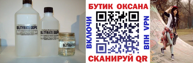 БУТИРАТ 1.4BDO  Гаджиево 